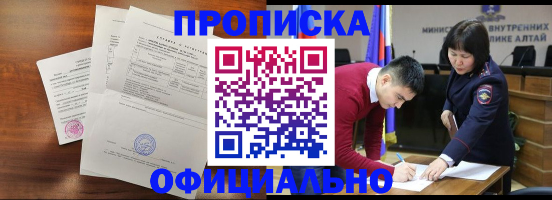 прописка 2025 в Бирске
