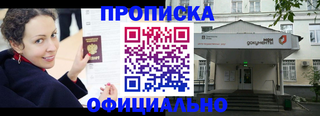 временная регистрация для всех в Бирске