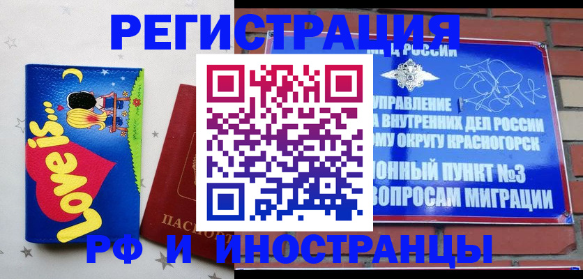 купить прописку в Бирске