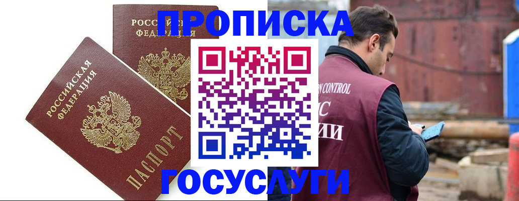 купить прописку в Бирске