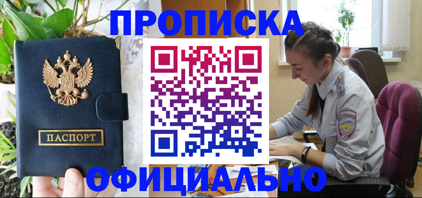 прописка для школы в Бирске