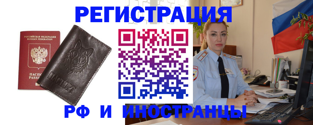 прописка в Бирске