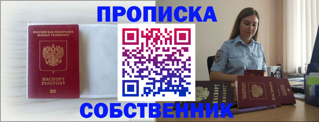 прописка для военкомата в Бирске