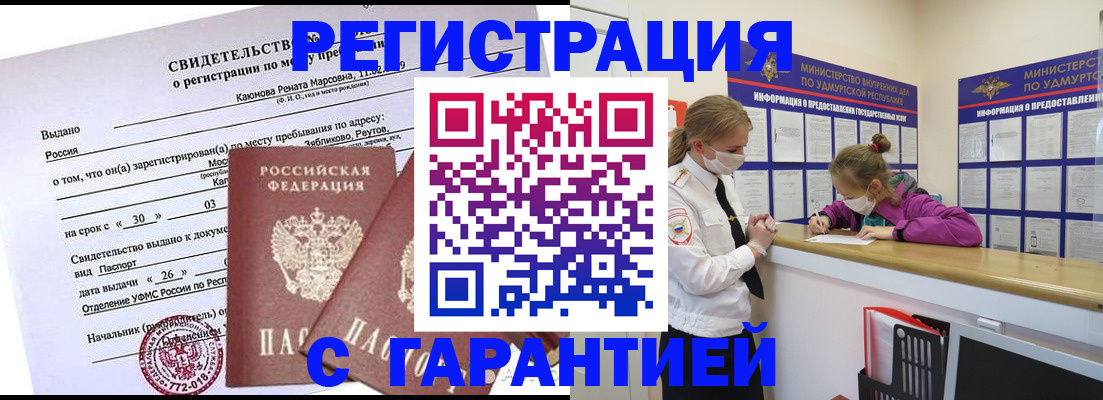 прописка от собственника в Бирске
