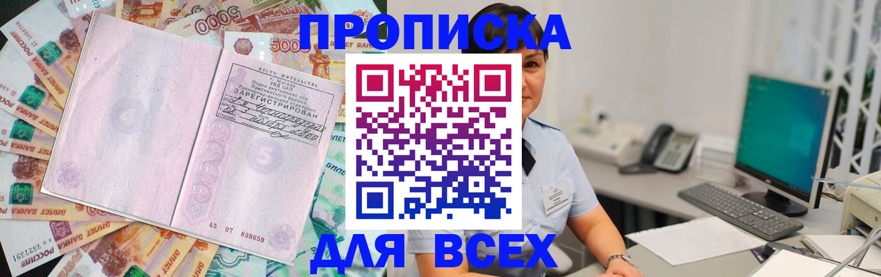 временная регистрация купить в Бирске