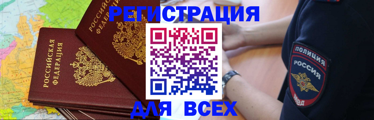 прописка для школы в Бирске